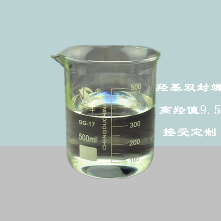 厂家销售羟基双封端硅油高羟值9.5以上接受制作价格便宜