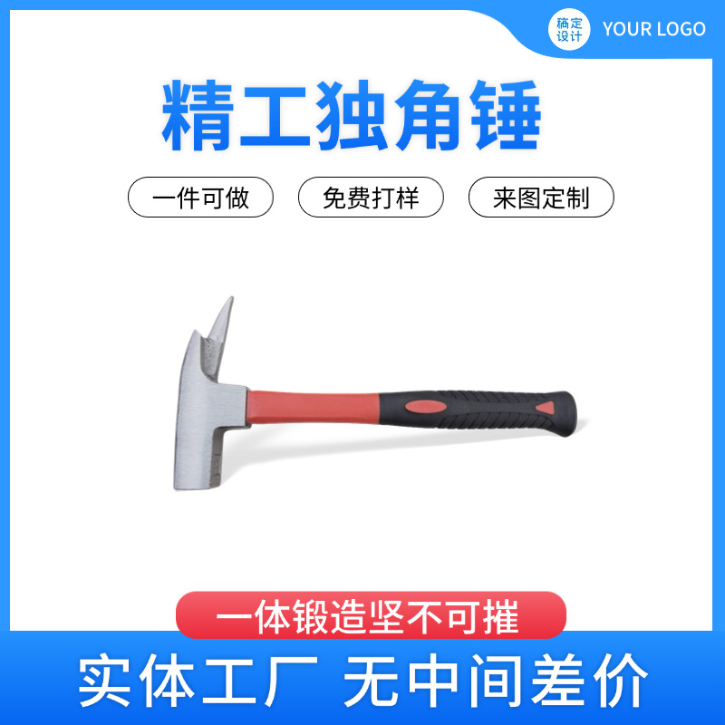厂家供应批发优质碳钢材质独角锤子榔头独爪锤子锤头