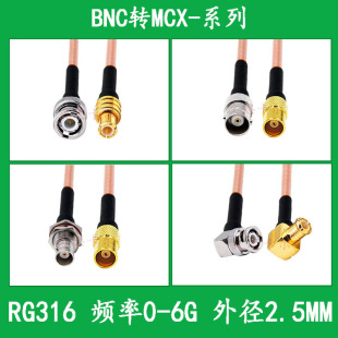 RG316 RF line BNC to MCX connection line BNC-JJ to MCX male and female extension line