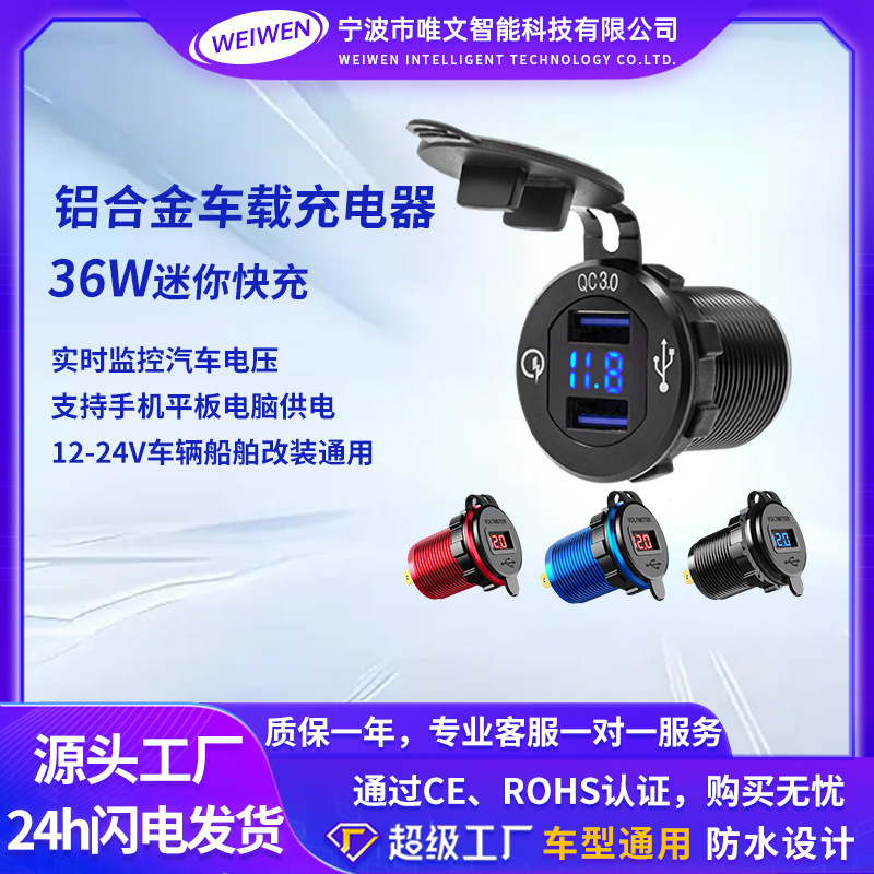 车载充电器新款铝合金带数显车载汽车房车游艇手机充电器快充车充