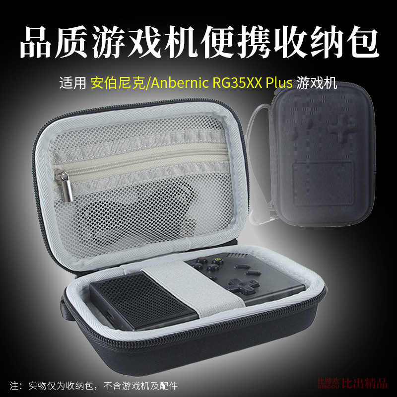 适用安伯尼克RG35XX Plus复古掌机便携式mini游戏机收纳包盒批发