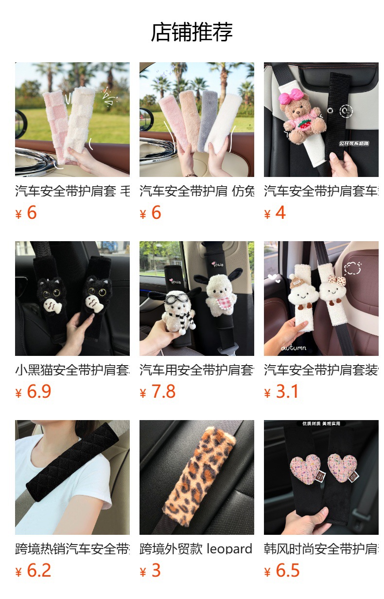 Fabric Embossed Leopard Print Seatbelt Shoulder Pads, Car Anti-Strain Shoulder Protection Covers, Manufacturer's Ready Stock Wholesale Cross-Border