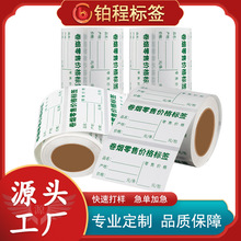 热敏纸合成纸卷烟标签可粘贴卷筒物价标签来图制作烟草货架不干胶