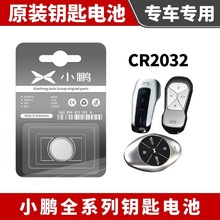 适用小鹏汽车遥控器钥匙电池小鹏P7 小鹏P5 小鹏G3新能源原车适配
