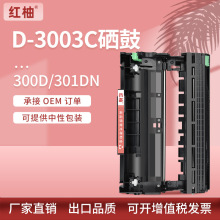 适用东芝D-3003C硒鼓E-studio 300D 301DN 302DNF激光打印机鼓架