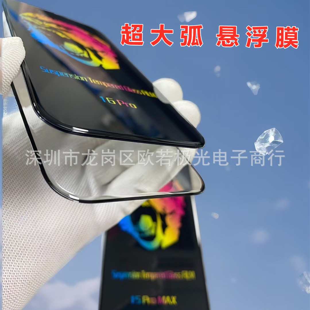 Suitable for Apple Iphone17/15/16 Floating Film 3D Stereo Ultra-Large Arc Mobile Phone Tempered Glass Protective Film