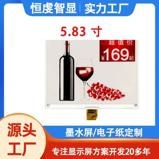 5.83寸电子墨水屏 e-paper红黑白三色电子纸屏价格牌适用树莓派4B