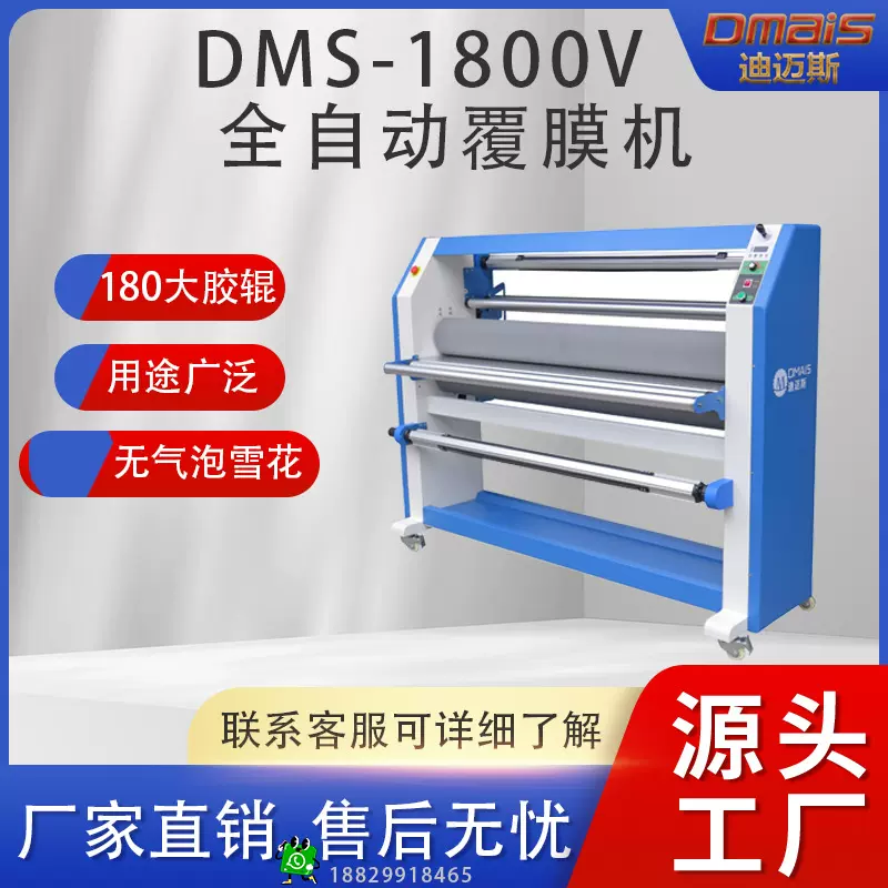 迪迈斯dmais无底纸低温高温覆膜机专用 大型重工业覆膜机 高效率