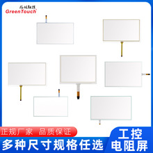 10.1/10.4/12.1/13.3/14寸4线电阻屏指挥室触摸屏可选配串口