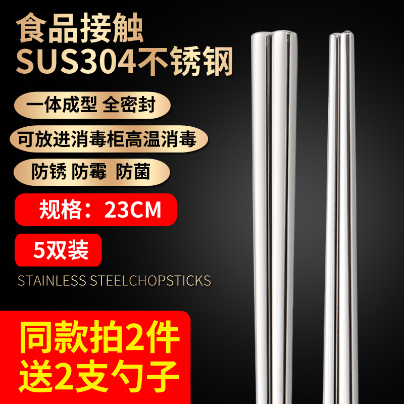 304 젓가락 23cm [5 쌍]