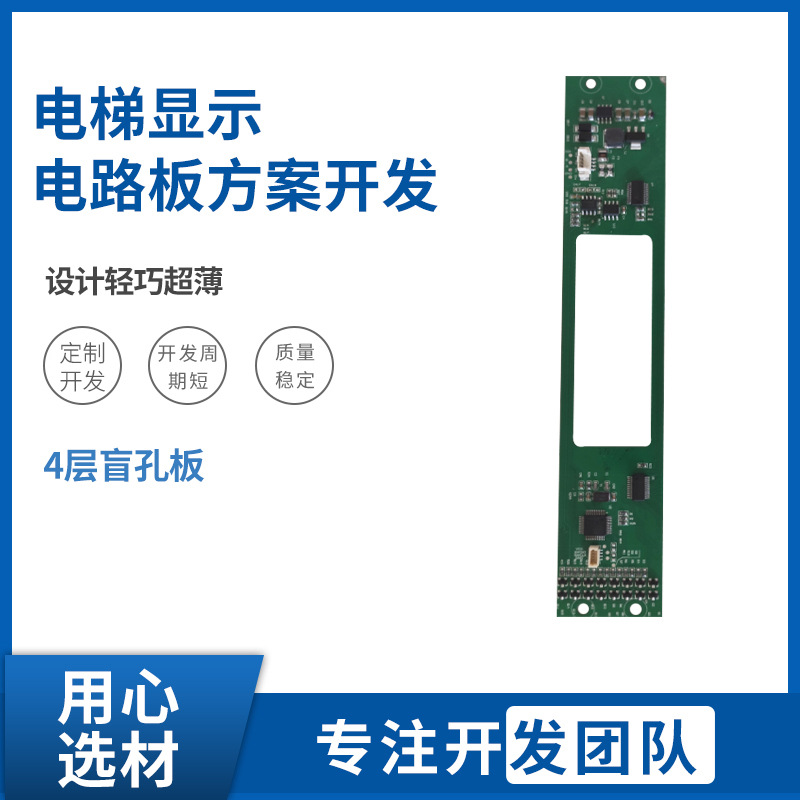 电梯显示线路板电路板PCBA硬件设计方案开发LED点阵显示屏