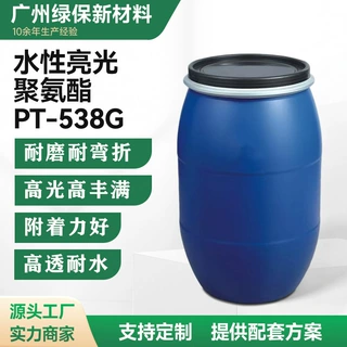 水性亮光聚氨酯PT-538G 耐磨耐弯折高光高丰满 附着力好高透耐水