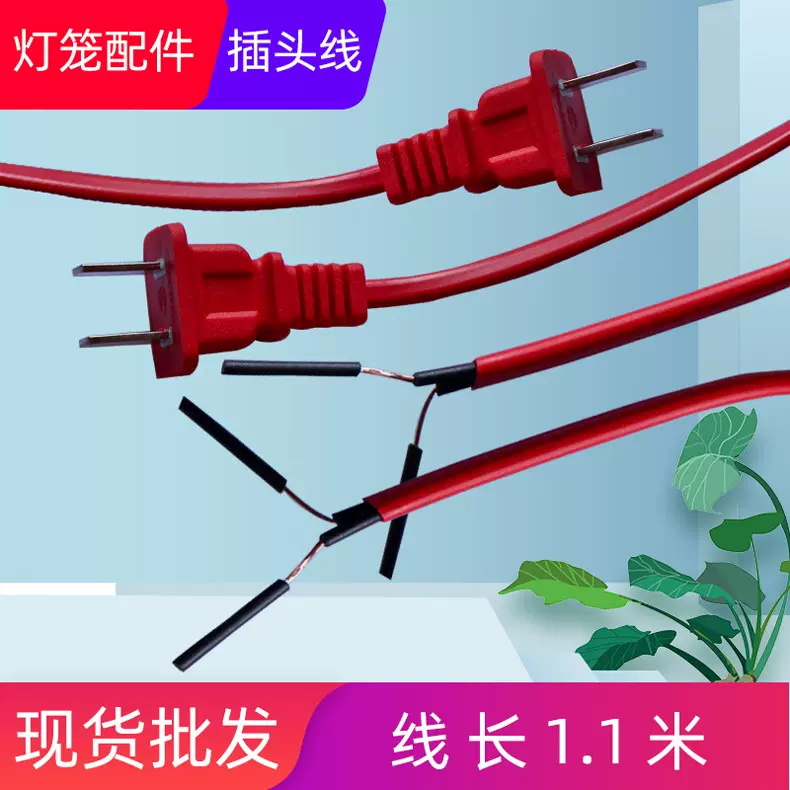 灯笼配件LED灯笼灯旋转走马灯阳台装饰乔迁婚庆宫灯插头电线挂饰