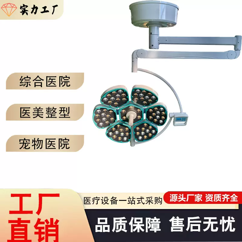 吊式花瓣6型LED无影灯高亮度无阴影手术室/诊所节能耐用亮度可调