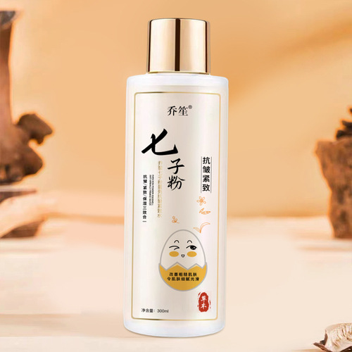 乔笙七子粉水乳蛋壳紧致抗皱三合一拉丝精华乳保湿爽肤水护肤