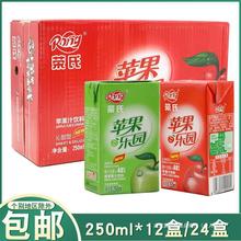 陕西Rong荣氏果汁青红苹果汁果味饮料纸盒250ml*12盒24盒整箱饮品