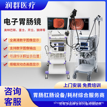奥林巴斯电子胃肠镜高清电子内窥镜医用消化道胃肠镜检查仪检查包