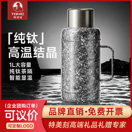 特美刻纯钛保温壶大容量壶机械显温高端商务礼品团购logo私人定制