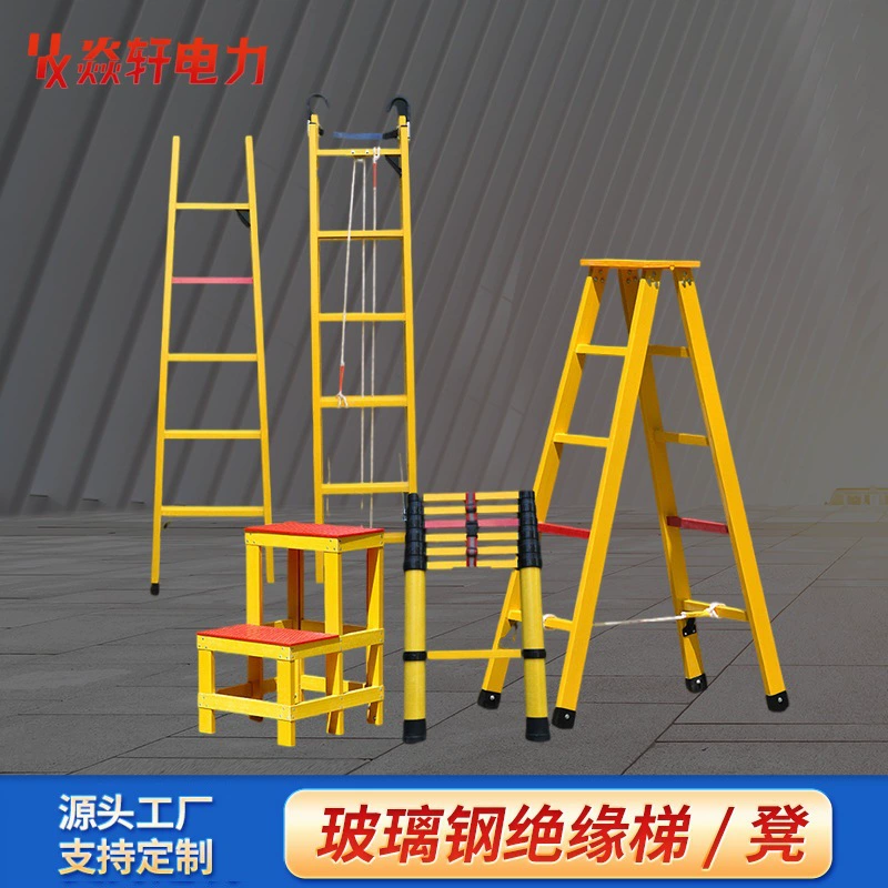 Изолированная лестница, изолированная из стекловолокна, лестница в елочку, изолированная высокая и низкая табуретка, электрик, телескопическая лестница, регулируемая лестница, удобная для переноски