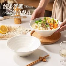 面碗日式斗笠碗拉面碗简约纯白陶瓷大碗高级感汤面碗泡面沙拉碗