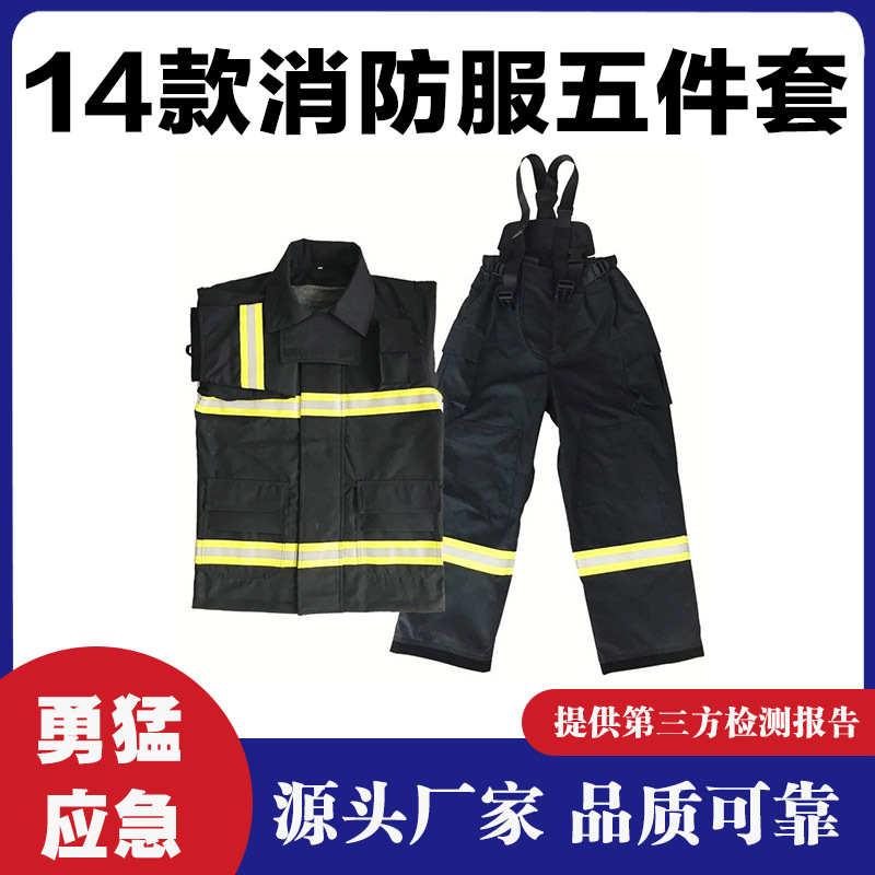 消防服装14款消防员灭火防护服17款消防阻燃战斗服隔热防火服套装
