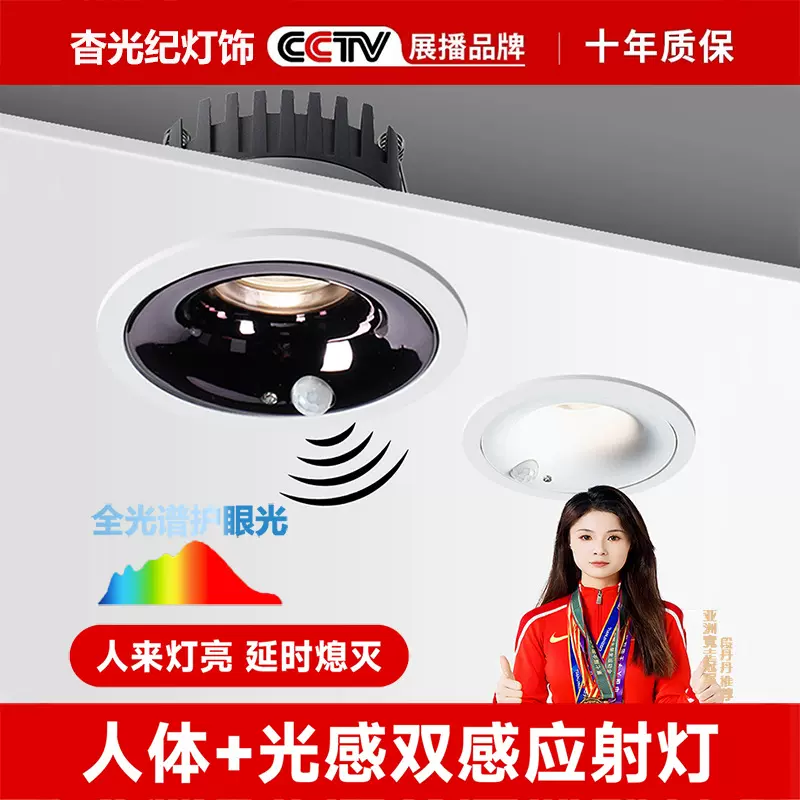 嵌入式感应灯人体感应过道走廊灯入户门开门玄关筒灯窄边防眩射灯