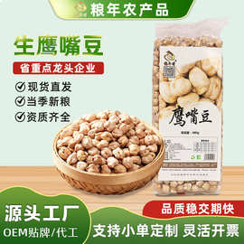 新货生鹰嘴豆大颗粒原味真空包装 煮粥打豆浆五谷杂粮鸡心豆5斤装