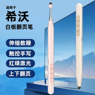 伸缩教鞭激光翻页笔触控手写三合一ppt希沃白板