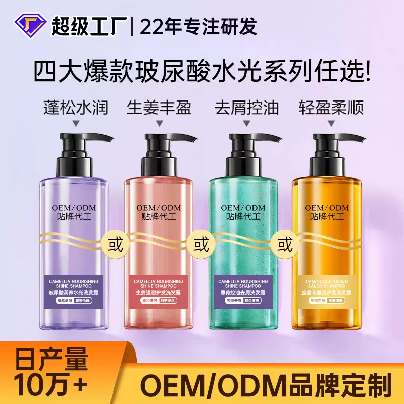 ODM玻尿酸润养水光洗护套装蓬松水润去屑控油柔顺洗发露护发乳OEM