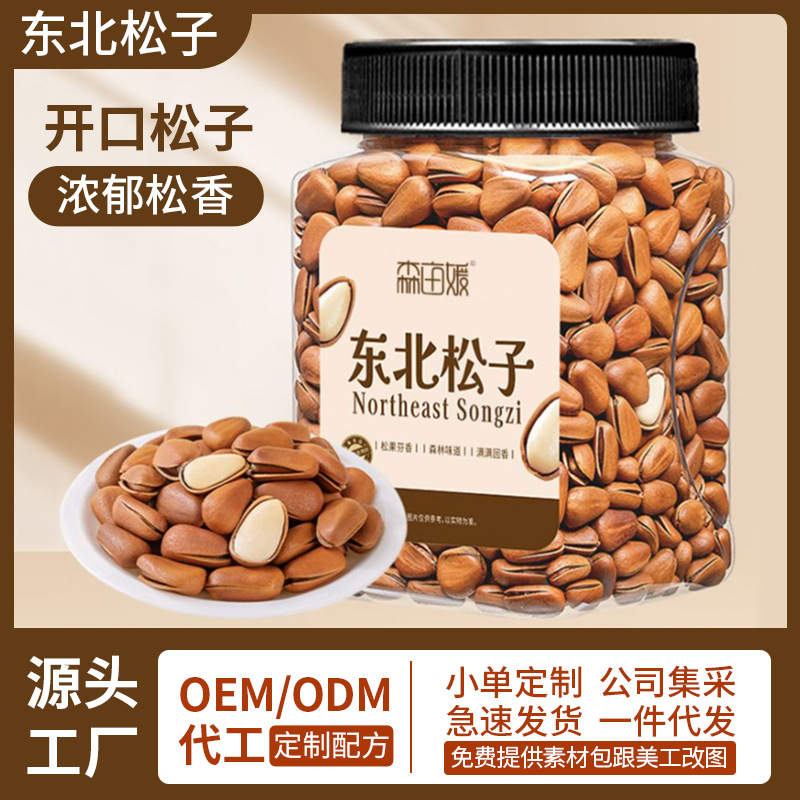 东北手剥松子大颗粒原味开口大罐装休闲零食品过年货特产炒货批发