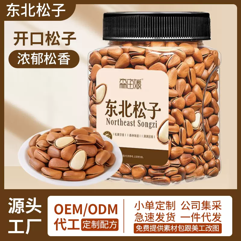 东北手剥松子大颗粒原味开口大罐装休闲零食品过年货特产炒货批发