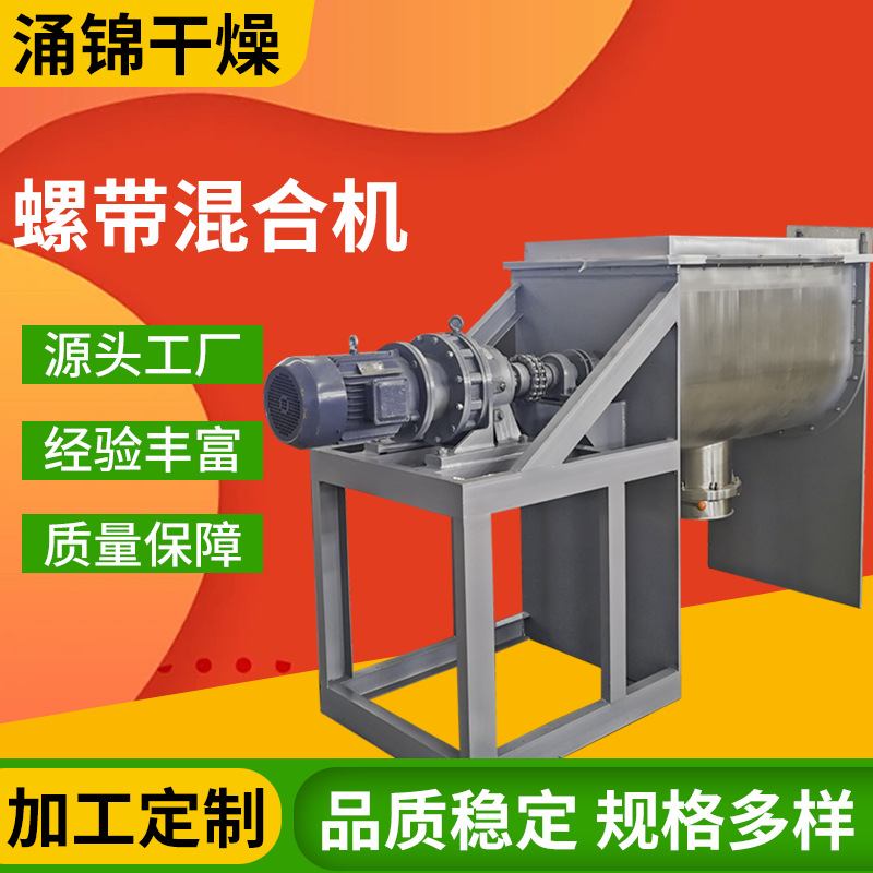 滑石粉卧式螺带混合机化工干湿物料卧式搅拌机金属粉末螺带混合机