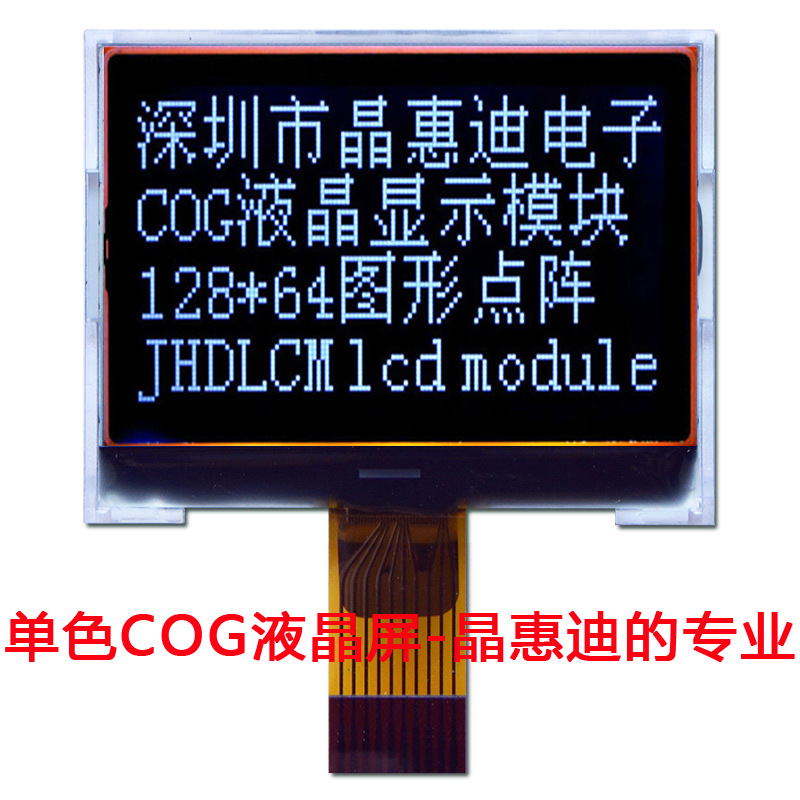 lcd液晶屏/12864/ST7567/负显/SPI/1.8英寸/JHD12864-426BTW-BL