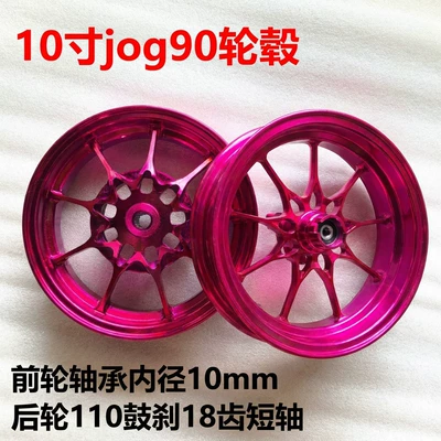 Cross-border 10inch CNC wheel hub suitable for Yamaha Jog90 motorcycle wheel hub modification, aluminum alloy manufacturer wholesale (Hub) - 10inch-zijinghua-yamaha-jog90-disc-brake-pink-set