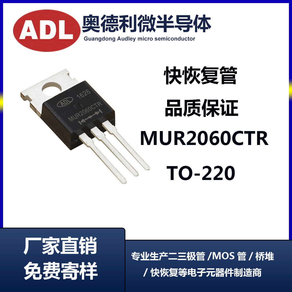 奥德利 快恢复二极管 MUR2060CTR 20A600V 共阳 足芯片 厂家