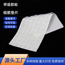 工厂批发透明硅胶垫片绝缘耐磨电器桌椅防滑缓冲自粘型硅胶垫片