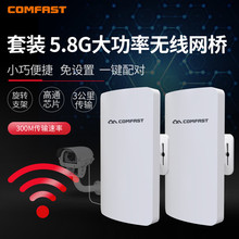 无线网桥5.8G大功率3公里CPE电梯网络监控WiFi无线AP工程路由器