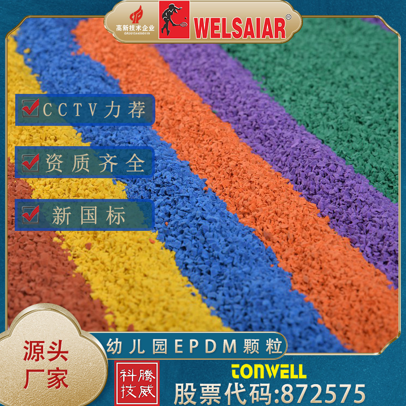 EPDM rubber granules adhesive for repairing school and kindergarten grounds, outdoor environmental protection.