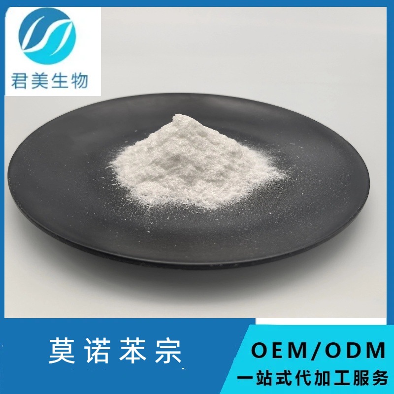 莫诺苯宗 化妆品原料 99% 对苄氧基苯酚 4-苯甲氧基苯酚