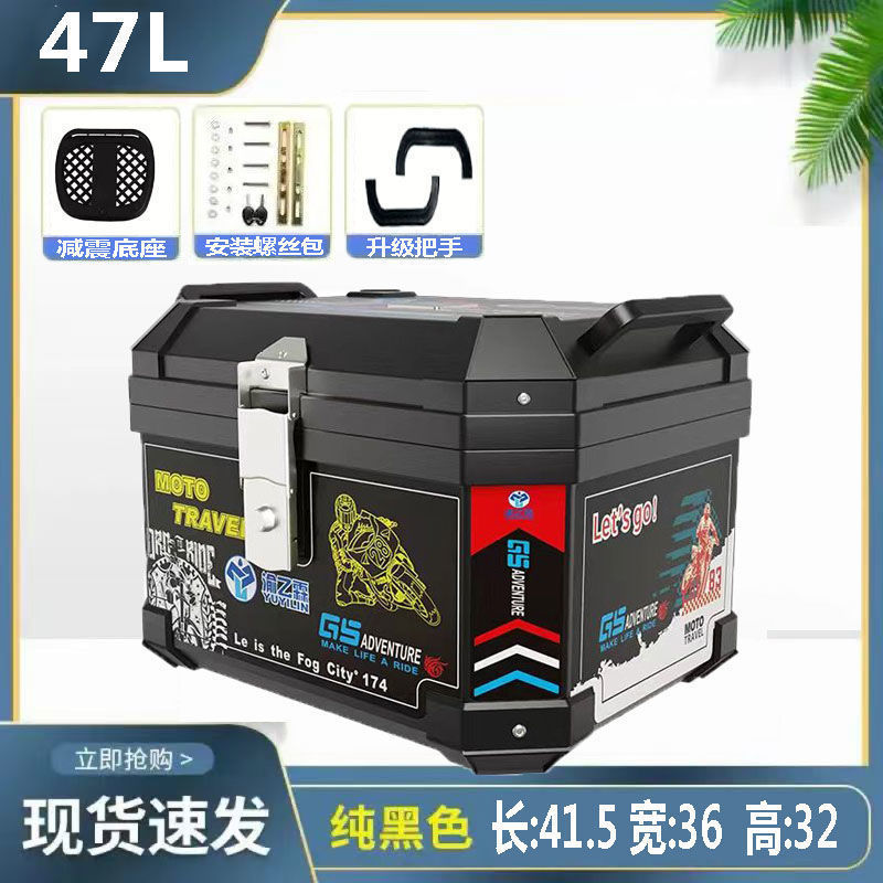 摩托车后备尾箱非铝合金大容量踏板电瓶车通用加厚方形储物工具箱|undefined