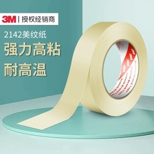 3M 2142����ֽ���� ӡˢ����ֽ�����͸����޲н������ڱ�3M����ֽ