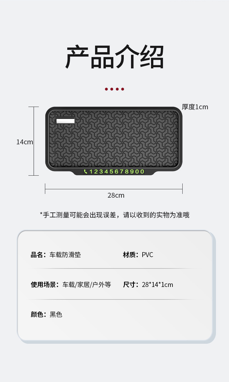 Car Anti-slip Mat Parking Plate Storage Pad Car Decoration Fixed Sticker Central Control Instrument Panel Mobile Phone Number Plate