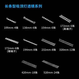 长条组合LED透镜 吸顶灯透镜 8珠长条透镜 4珠长条透镜 LED透镜
