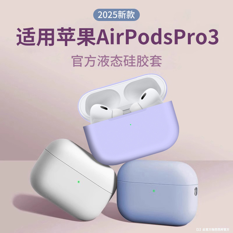 Suitable for Apple Airpodspro3 Protective Cover Liquid Silicone Airpods4 Headphone Shell Pro2 All-Inclusive Anti-Fall