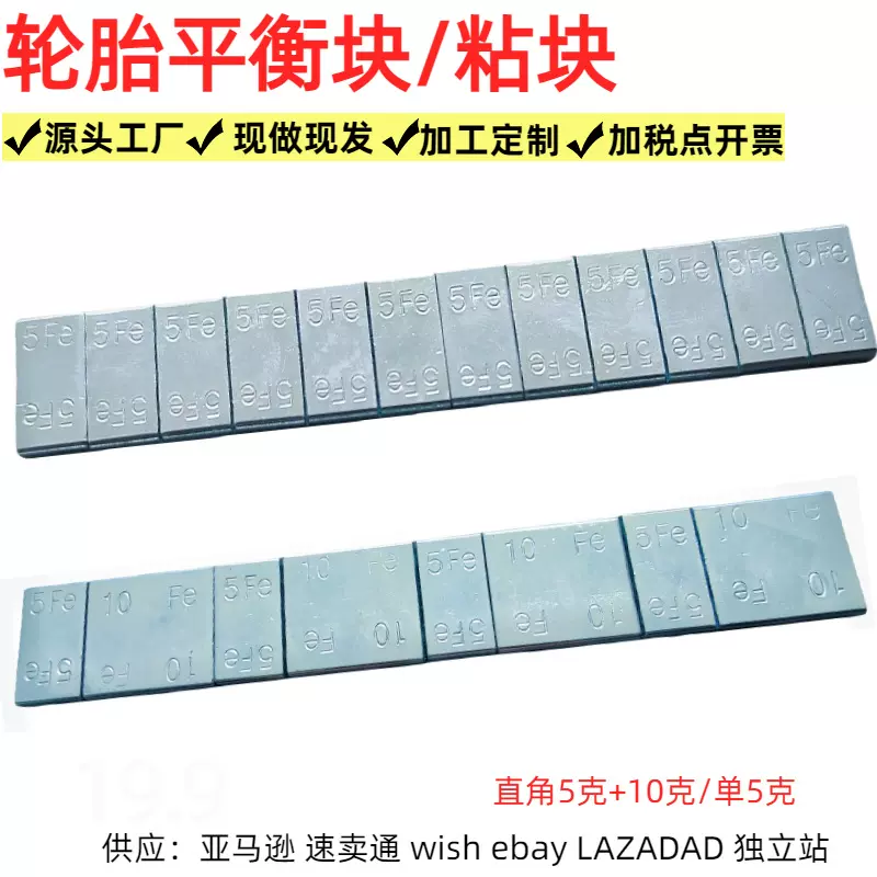 汽车轮胎平衡块 粘块 直角5克 10克配重块钢制平衡块铁质镀锌粘块