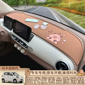 Wuling Hongguang mini Macaron dördüncü nəsil paneli sürüşməyən mat, 4 qapılı interyer