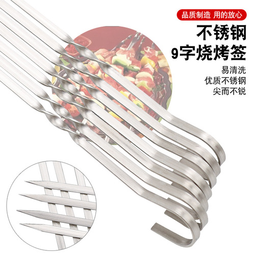 Amazon Zibo BBQ skewers BBQ tool barbecue needle 9-word flat skewers barbecue skewers stainless steel square flat skewers