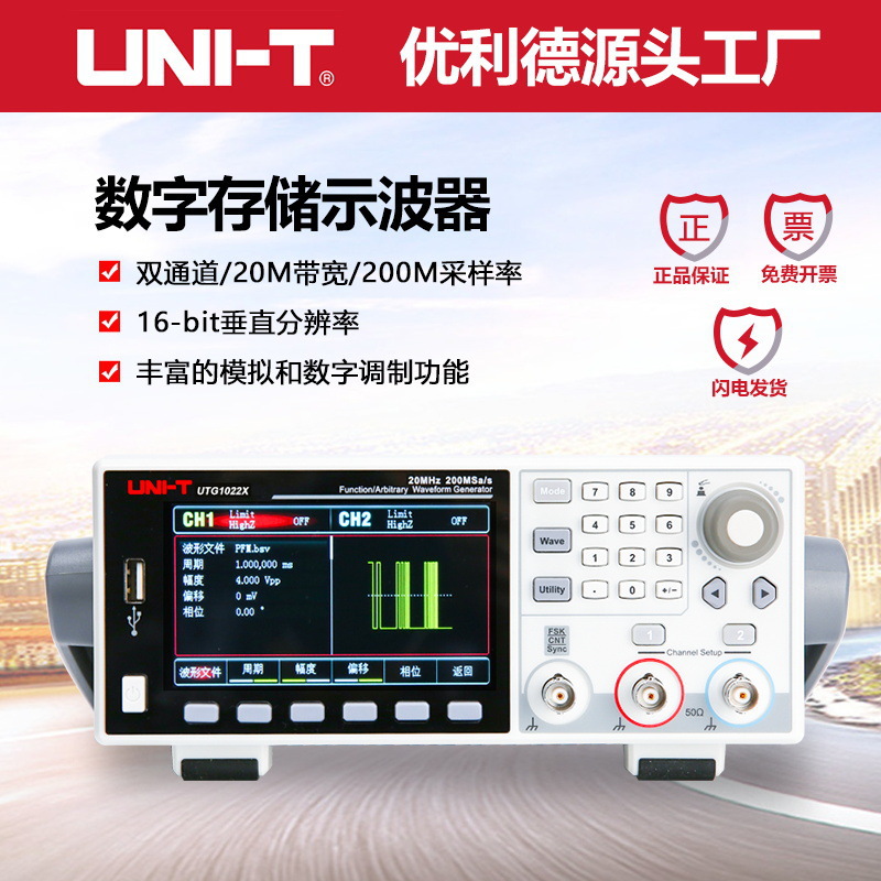 优利德UTG1022X函数/任意波形发生器信号源任意波形发生器频率计