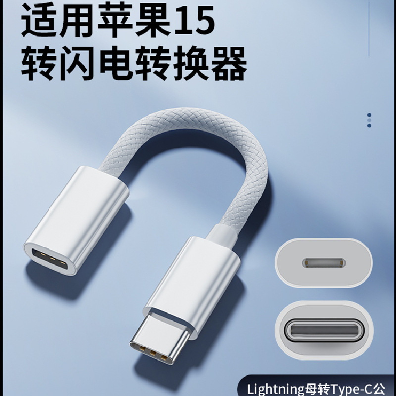 Usb-c to Lightning Converter for Apple 15 Adapter lightning to type-c Data Cable