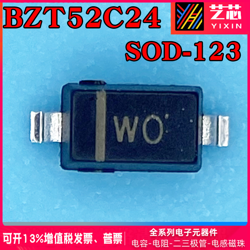 国产BZT52C24V丝印WO BZT52C27V丝印WP SOD-123 350mW稳压二极管
